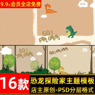 PSD 9963 Bo 16 PSD mau vat lieu nen va phong chu tre em studio chu de tham hiem khung long 2