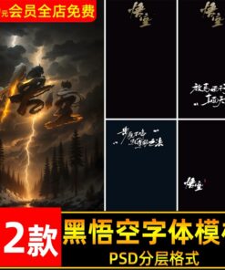 Text 6780 Bo 12 PSD bo cuc van ban poster nghe thuat game Ngo Khong huyen thoai chien than den 2