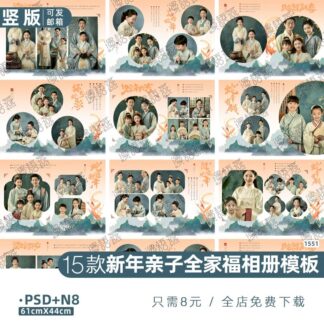 Album 0624 Bo 15 PSD mau thiet ke album doc 30x44 album chan dung gia dinh phong cach co trang 2025 a