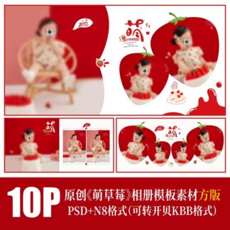 Album 9592 Bo 10 PSD mau thiet ke album tre em be so sinh ban vuong 30x30 chu de trai dau tay mau do 2