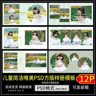 Album QC512 Bo 12 PSD mau album vuong 30x30 ky niem anh tre em thieu nhi ngoai troi bo cuc don gian 1