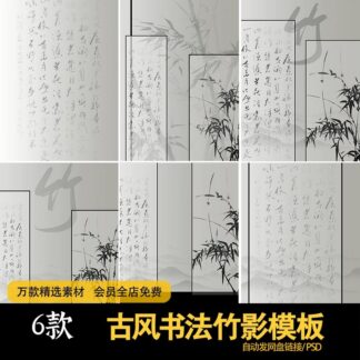 BG 1439 Bo 6 PSD vat lieu nen hau ky thu phap phong cach co xua tranh tre truc ghep anh co trang studio 2