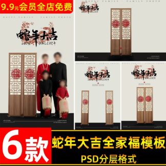 BG 4874 Bo 6 PSD tai lieu hau ky thiet ke anh gia dinh nam moi kieu Trung Quoc nam con ran At Ty 2025 2