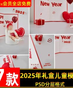 BG 5726 Bo 7 PSD mau thiet ke anh tre em studio don gian hop qua tang chu de tet nam con ran 2025 2