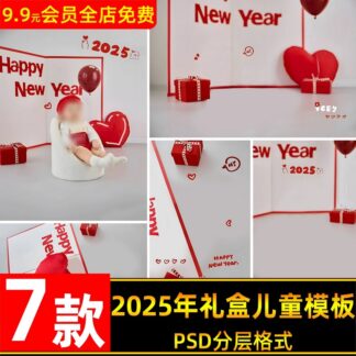 BG 5726 Bo 7 PSD mau thiet ke anh tre em studio don gian hop qua tang chu de tet nam con ran 2025 2