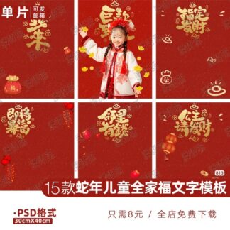 BG 7478 Bo 15 PSD mau bo cuc nen phong chu anh tre em anh chan dung gia dinh don tet Binh ty 2025 2