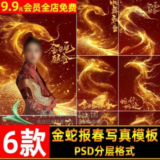 BG 8206 Bo 6 PSD mau tai lieu hau ki anh tre em dem giao thua tet nguyen dan nam Ky Ty con ran vang 2025 1