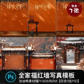 BG 1272 Bo 7 PSD vat lieu thiet ke anh chan dung gia dinh buc tuong mau do canh tuyet hai ma nam moi 2