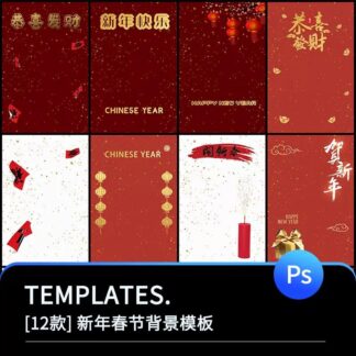 BG 1378 Bo 12 PSD vat lieu nen thiet ke anh tre em don tet nen do chu vang phong cach poster trung quoc 1