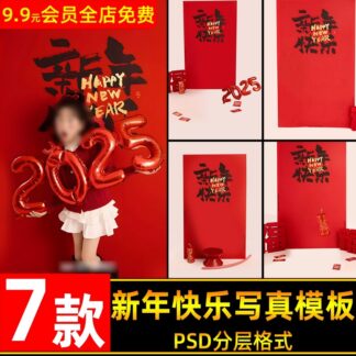 BG 4391 Bo 7 PSD mau vat lieu thiet ke anh tre em chu de chuc mung nam moi nam con ran At Ty 2025 2