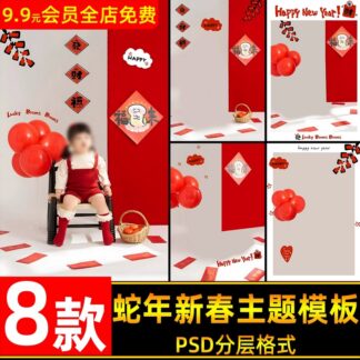 BG 5698 Bo 8 PSD chat lieu phong nen hau ky thiet ke anh tre em va so sinh chu de nam moi At Ty 2025 2