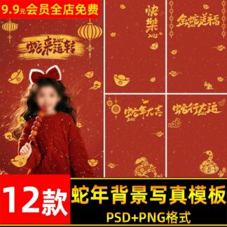 BG 6244 Bo 12 PSD mau nen sap chu chat luong cao hau ky anh tre em studio don le hoi mua xuan tet At Ty 2025 1