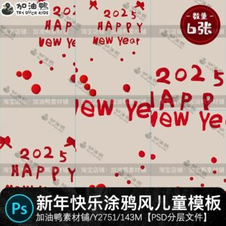 BG 6380 Bo 6 PSD chat lieu thiet ke anh album tre em phong cach ve tay chu de nam moi con ran At Ty 2025 2