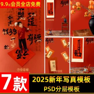 BG 6474 Bo 7 PSD mau thiet ke anh tre em phong cach co dien nam moi 2025 Binh Ty tran day phuoc lanh 2