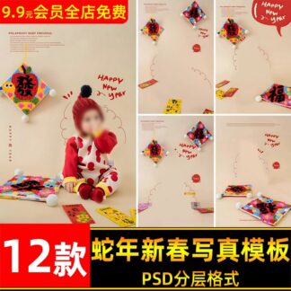 BG 7018 Bo 12 PSD chat lieu hau ky phong nen ghep anh studio tre em va tet At Ty 2025 don gian am ap 1 1