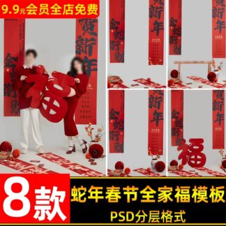 BG 7114 Bo 8 PSD chat lieu nen cau doi nam moi 2025 At Ty nam con ran vang ghep anh ba bau anh gia dinh 2