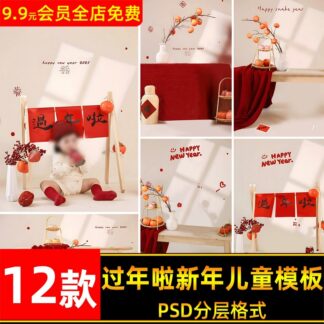 BG 8454 Bo 12 PSD mau chat lieu ghep nen anh tre em tien tien de thuong sang tao dem giao thua don nam moi 2