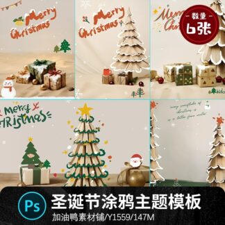 Y1559 Bo 6 PSD vat lieu nen thiet ke anh tre em qua tang cay giang sinh go trong nha cat phong cach ve tay 2