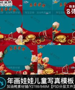 Y2788 Bo 8 PSD tai lieu ghep khung anh tre em phong cach Trung hoa co dien don tet con ran At Ty 2025 2