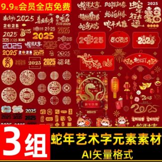 AI 2014 Bo 3 file AI vat lieu thiet ke vector Illustrator minh hoa thu phap nghe thuat trang tri xuan At Ty 2025 1