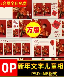 Album 1012 Bo 10 PSD mau thiet ke album anh tre em mau do ban vuong 25x25 chuc mung nam moi 2025 2