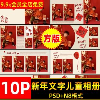 Album 1012 Bo 10 PSD mau thiet ke album anh tre em mau do ban vuong 25x25 chuc mung nam moi 2025 2