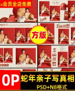 Album 1049 Bo 10 PSD mau album tre em cha me va con cai ban vuong 25x25 don tet don xuan At Ty 2025 2