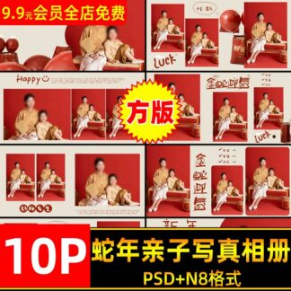 Album 1049 Bo 10 PSD mau album tre em cha me va con cai ban vuong 25x25 don tet don xuan At Ty 2025 2