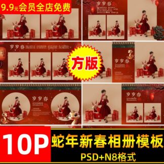 Album 1085 Bo 10 PSD mau thiet ke album anh tre em ban vuong phong cach cung dien mung nam moi 2