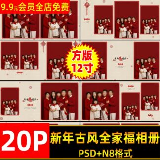 Album 3475 Bo 12 PSD mau album anh gia dinh ban vuong 30x30 phong cach co dien mung nam moi 2025 2