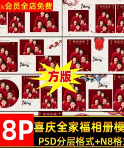 Album 4139 Bo 18 PSD mau thiet ke album mau do chan dung gia dinh ban vuong don tet phong cach Trung Quoc 2