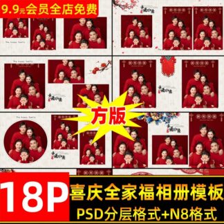 Album 4139 Bo 18 PSD mau thiet ke album mau do chan dung gia dinh ban vuong don tet phong cach Trung Quoc 2