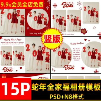 Album 6372 Bo 15 PSD mau album anh gia dinh ban doc 30x44 chu de le hoi nam moi tet At Ty 2025 2