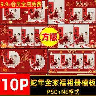 Album 7614 Bo 10 PSD mau album anh chan dung gia dinh don nam moi At Ty 2025 phien ban vuong 2
