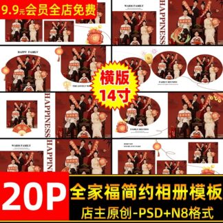 Album 8409 Bo 20 PSD mau thiet ke album chan dung gia dinh ban ngang tieng Anh don nam moi 1