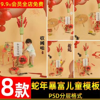 BG 2258 Bo 8 PSD chat lieu thiet ke tre em co xua don tet chu de be va cua hang tap hoa nam moi 2