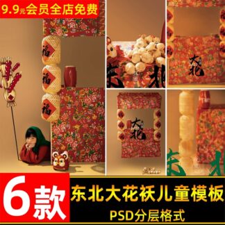 BG 6397 Bo 6 PSD chat lieu thiet ke tre em don tet chu de hoai co tet xua voi chiec chan theu hoa lon 2