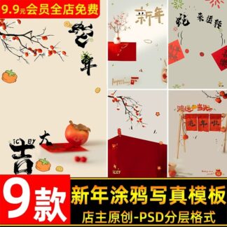 BG 8125 Bo 9 PSD mau vat lieu hau ky anh tre em studio don tet nam moi At Ty 2025 phong cach ve tay 2