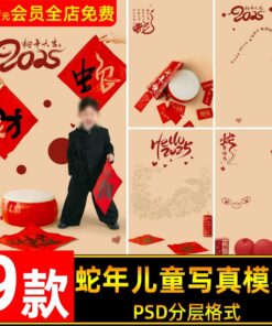BG 9911 Bo 9 PSD mau thiet ke nen don tet At Ty 2025 anh tre em anh gia dinh studio phong cach Hanfu 2