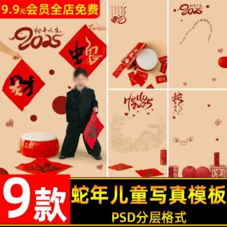 BG 9911 Bo 9 PSD mau thiet ke nen don tet At Ty 2025 anh tre em anh gia dinh studio phong cach Hanfu 2