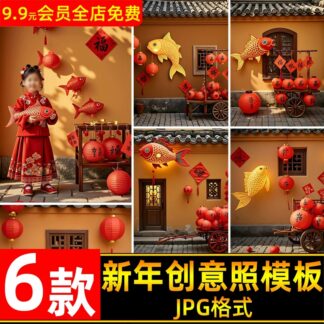 JPG 8575 Bo 6 JPG do net cao hinh nen sang tao ghep nen anh tre em nam moi At Ty 2025 phong cach co xua 1