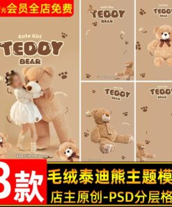 PSD 2053 Bo 8 PSD mau chat lieu thiet ke anh tre em chu de bup be gau bong do choi teddy bear sang trong 2