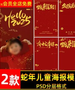 PSD 4256 Bo 12 PSD chat lieu hau ky bo cuc sap chu tet At Ty 2025 anh tre em studio phong cach poster 2