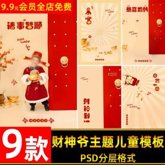 PSD 5524 Bo 9 PSD mau vat lieu nen va trang tri anh tre em studio than tai nho va thoi vang lap lanh 1