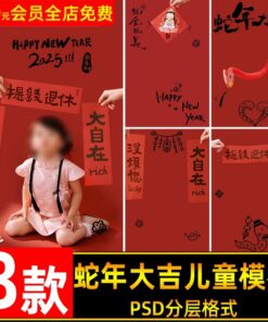 PSD 6907 Bo 8 PSD mau tai lieu sap chu hau ky van ban chuc tet nam moi may man cho tre em va be so sinh 2025 1