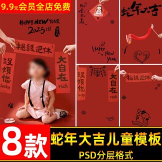 PSD 6907 Bo 8 PSD mau tai lieu sap chu hau ky van ban chuc tet nam moi may man cho tre em va be so sinh 2025 1