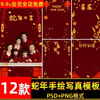 Text 9242 Bo 12 PSD mau vat lieu van ban ghep anh chan dung tre em va gia dinh le hoi nam moi At Ty 2025 2