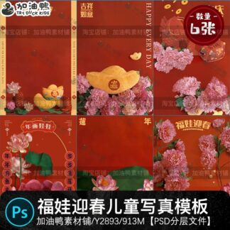 Y2893 Bo 6 PSD chat lieu ban mau vat lieu thiet ke anh be so sinh tron mot tuoi dip don tet At Ty 2025 1