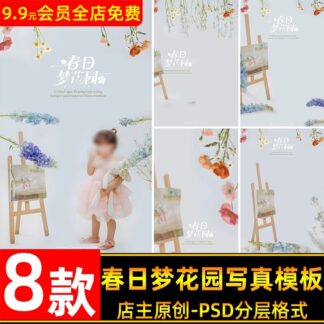 PSD 8832 Bo 8 PSD vat lieu hau ky chinh sua anh tre em studio chu de mua xuan tuoi mat chua lanh 2
