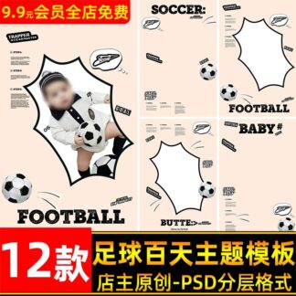 PSD 2463 Bo 12 PSD mau thiet ke anh tre em be so sinh theo phong cach tap chi thoi trang bong da 1